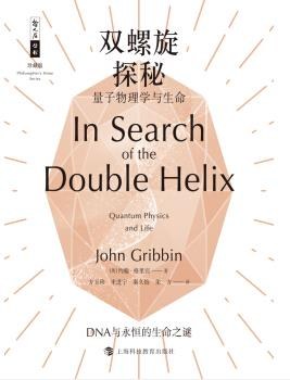 双螺旋探秘