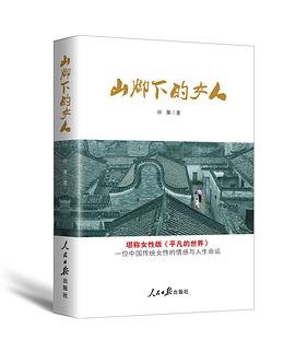 山脚下的女人
