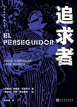 追求者
