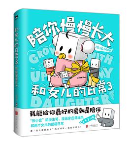 和女儿的日常.3，陪你慢慢长大