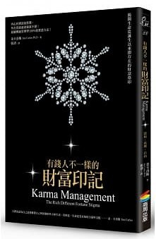 有錢人 不一樣的財富印記