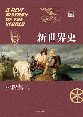 新世界史（第2卷）