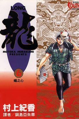 LONG龍6
