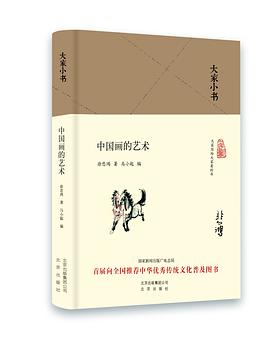 中国画的艺术