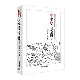 河北天津古建筑地图