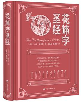 花体字圣经