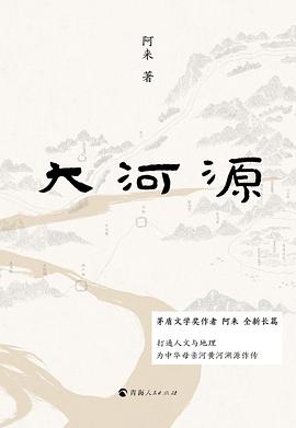 大河源