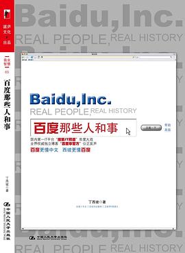 百度那些人和事