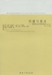 问题与观点
