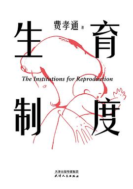 生育制度
