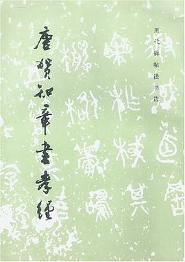 唐贺知章书孝经
