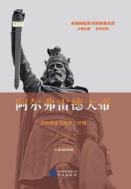 阿尔弗雷德大帝