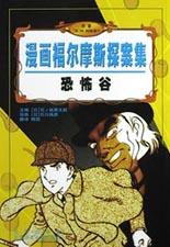 恐怖谷