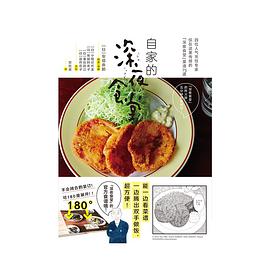 自家的深夜食堂