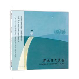 那是什么声音
