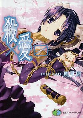 殺×愛 ―きるらぶ ZERO―