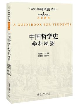 中国哲学史学科地图