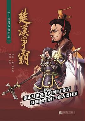 楚汉争霸