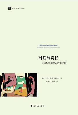 对话与责任