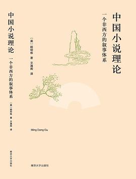 中国小说理论