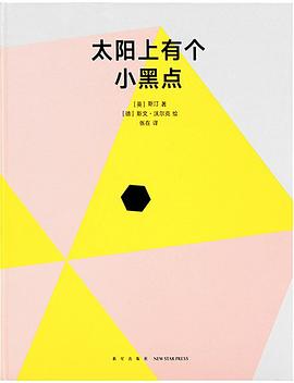 太阳上有个小黑点