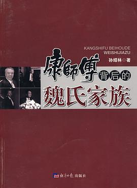 康师傅背后的魏氏家族