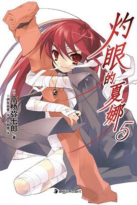 灼眼的夏娜 05