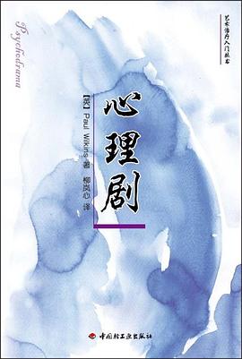 心理剧