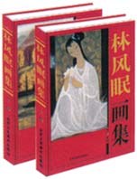 林风眠画集