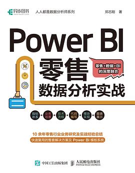 Power BI 零售数据分析实战