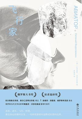 飞行家