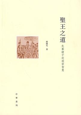 圣王之道