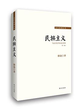 民族主义（第二版）