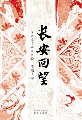 长安回望