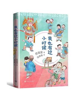 我也有过小时候