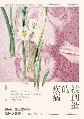 被創造的疾病