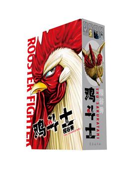 鸡斗士 1-4卷