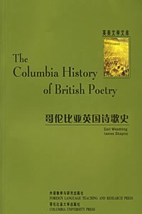 哥伦比亚英国诗歌史