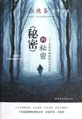 《秘密》的秘密