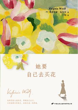 她要自己去买花（《一间自己的房间》姐妹篇）
