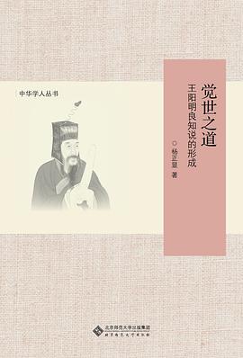 觉世之道