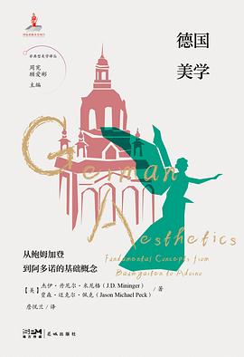 德国美学