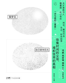 蛋梦见自己是块石头