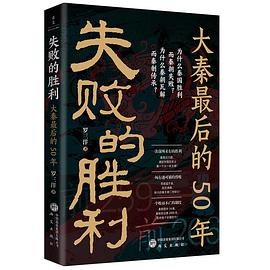 失败的胜利