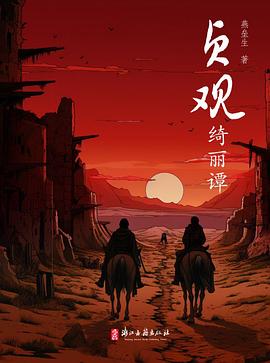 贞观绮丽谭