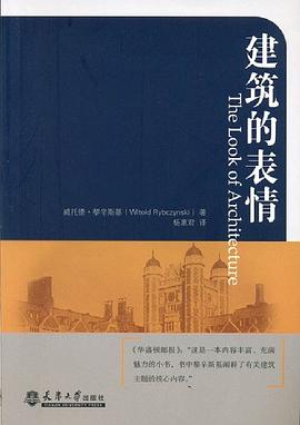 建筑的表情