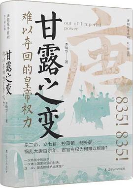 甘露之变