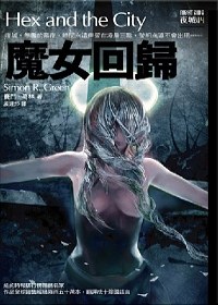 魔女回歸