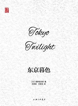 东京暮色
