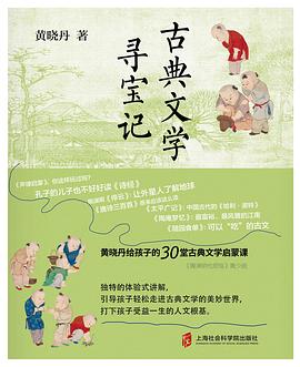 古典文学寻宝记